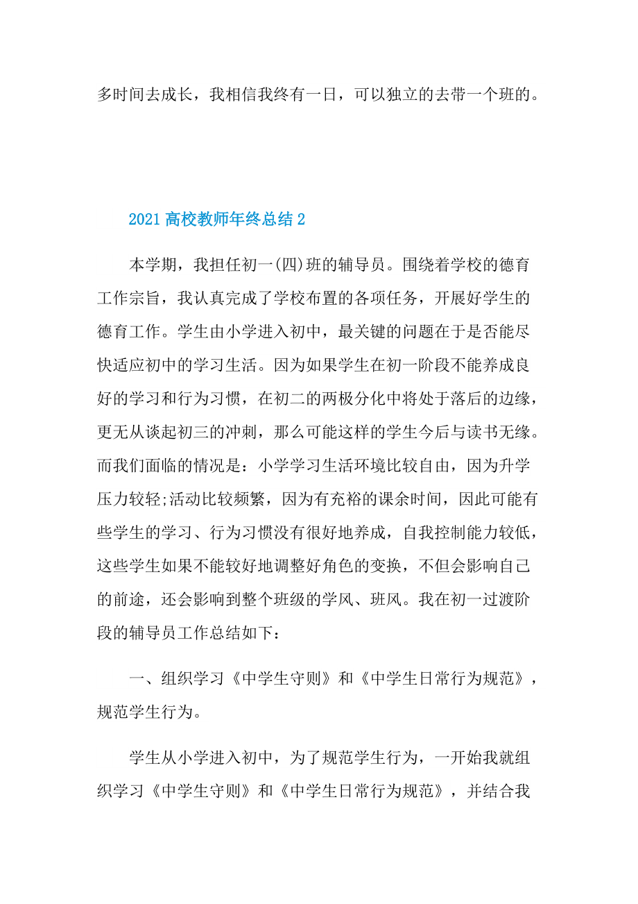 2021高校教师年终总结.doc_第3页