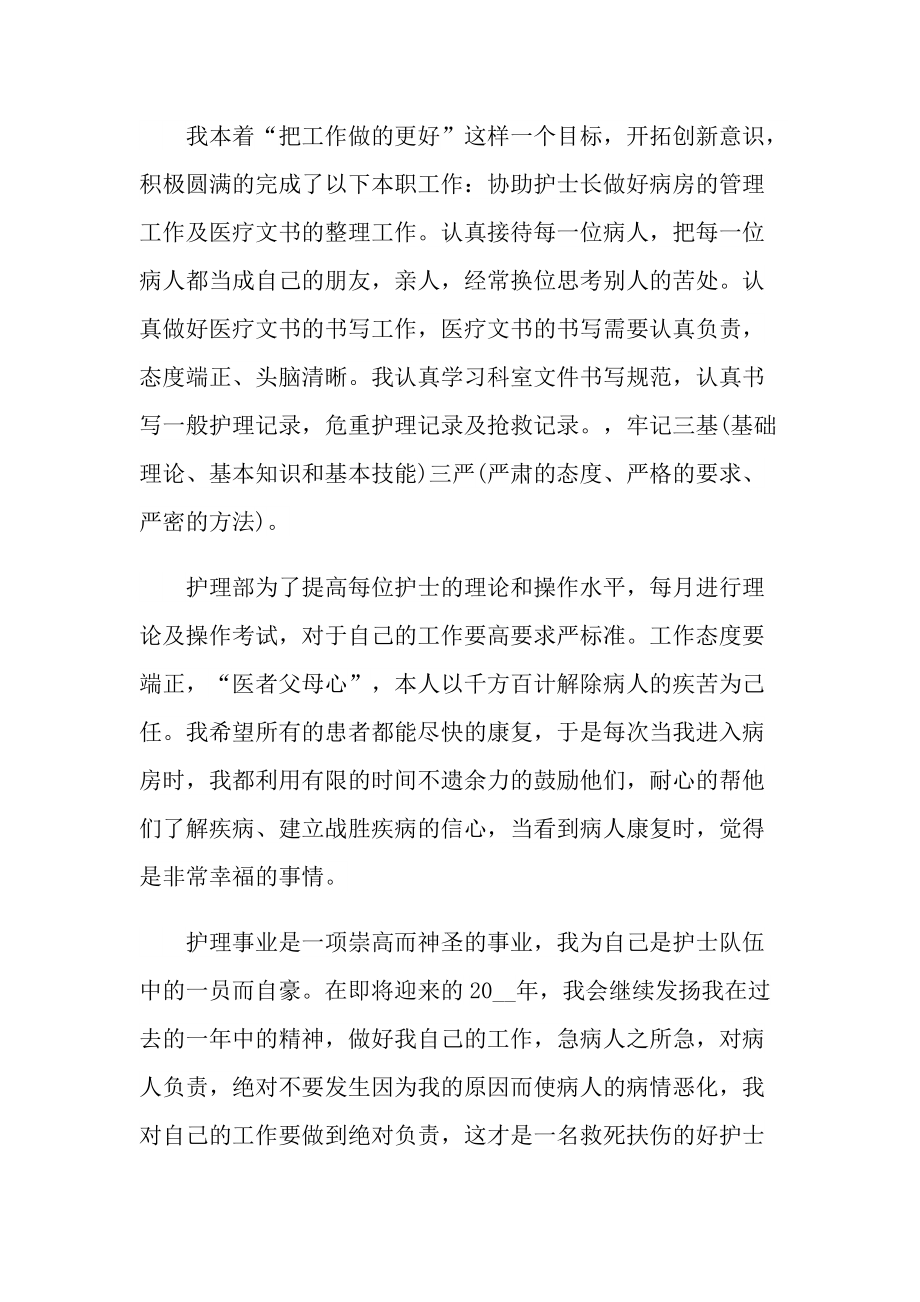 员工年度工作总结报告.doc_第2页