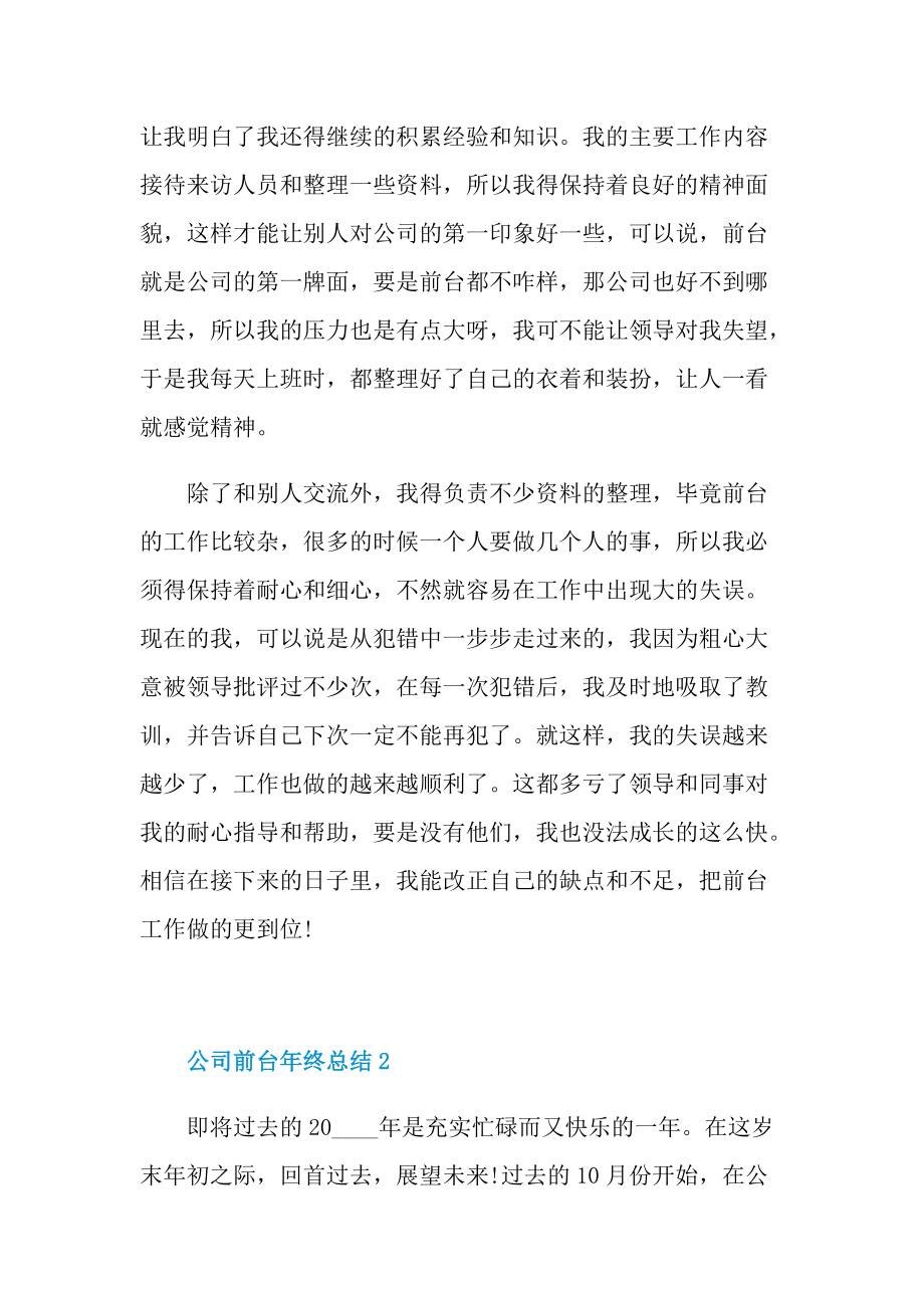 最新公司前台年终总结.doc_第2页