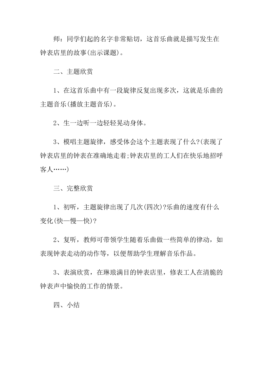 小学三年级音乐说课稿精选最新范文.doc_第2页