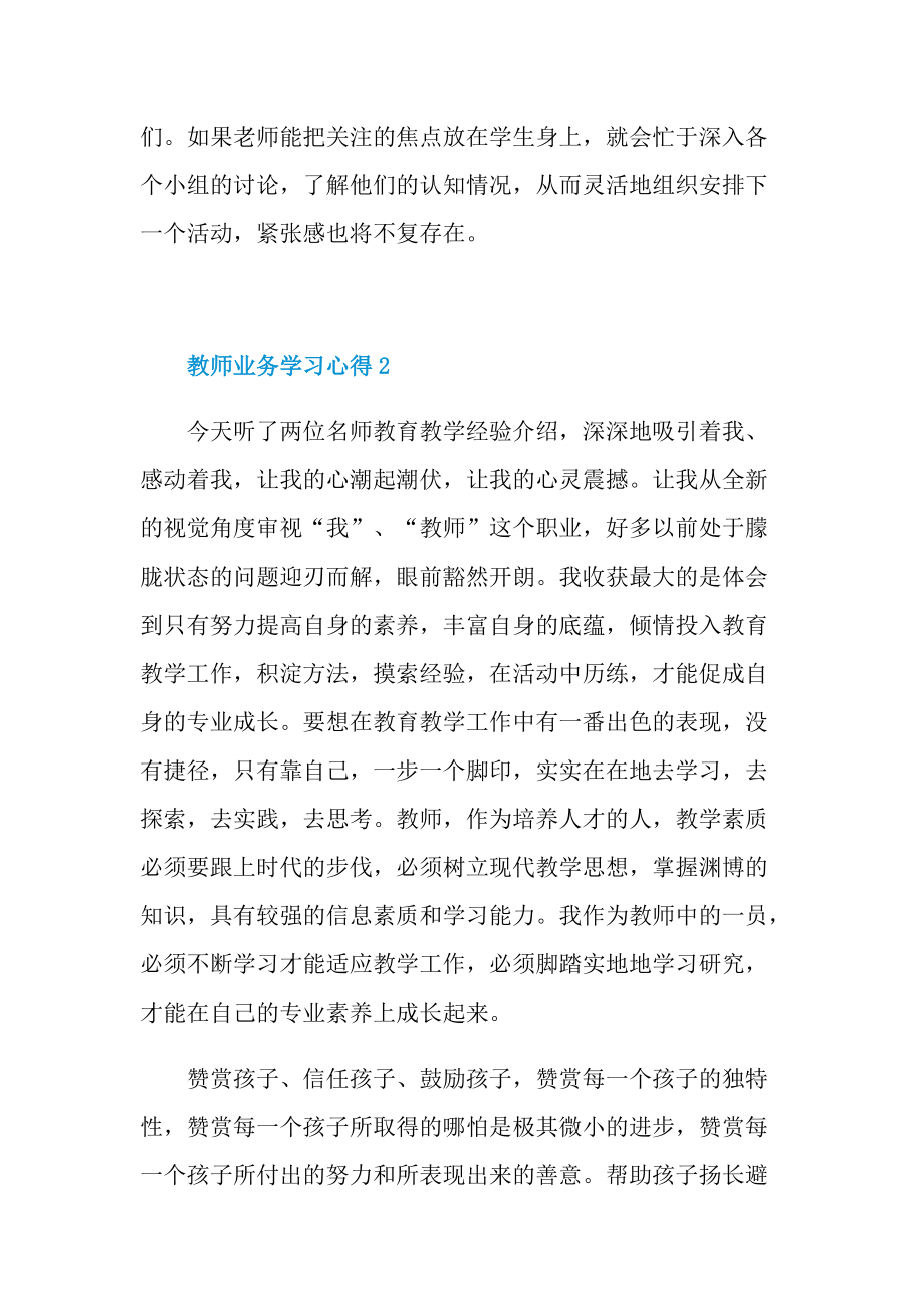 教师业务学习心得十篇.doc_第2页