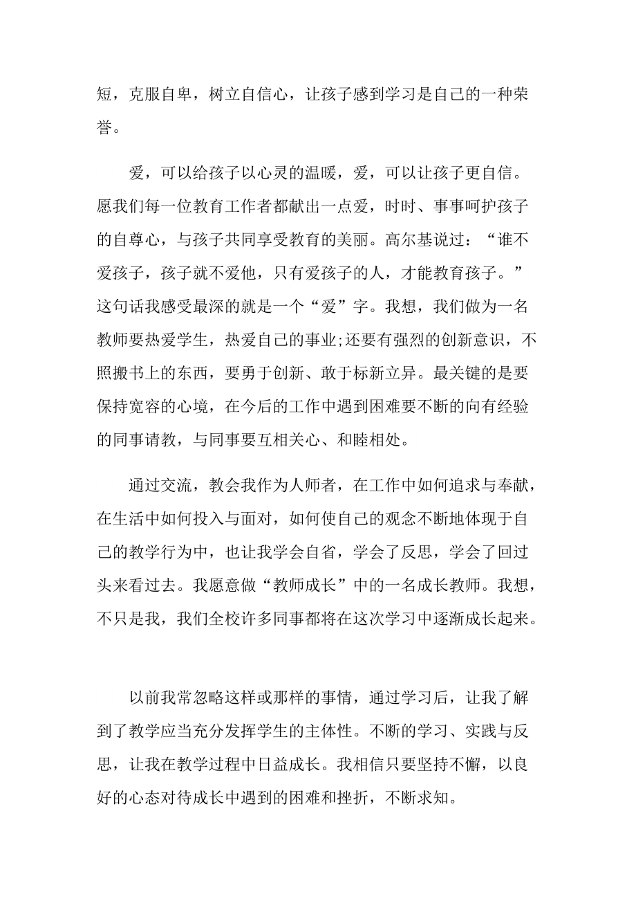 教师业务学习心得十篇.doc_第3页