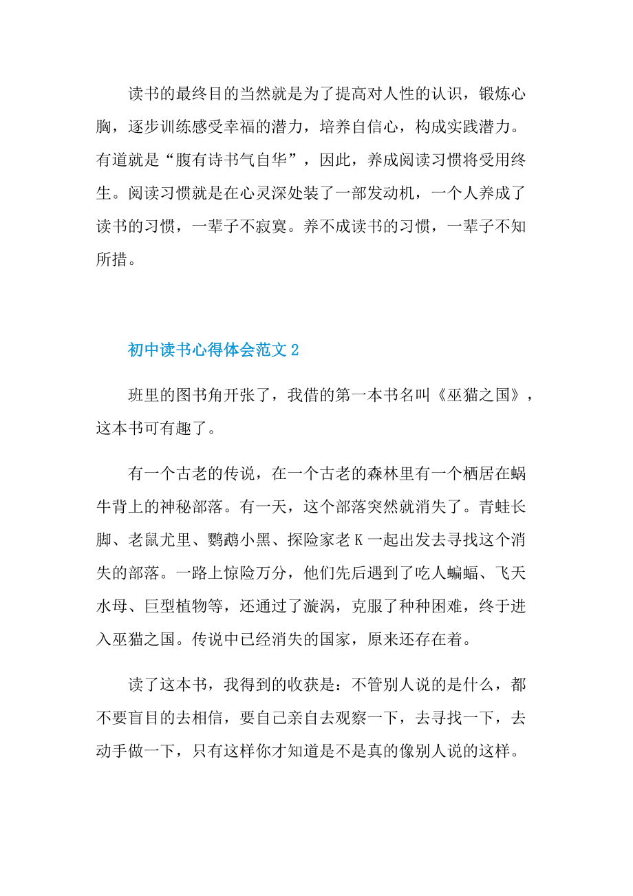 初中读书心得体会范文.doc_第2页