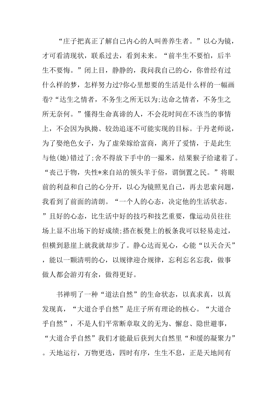 庄子读书心得十篇.doc_第3页