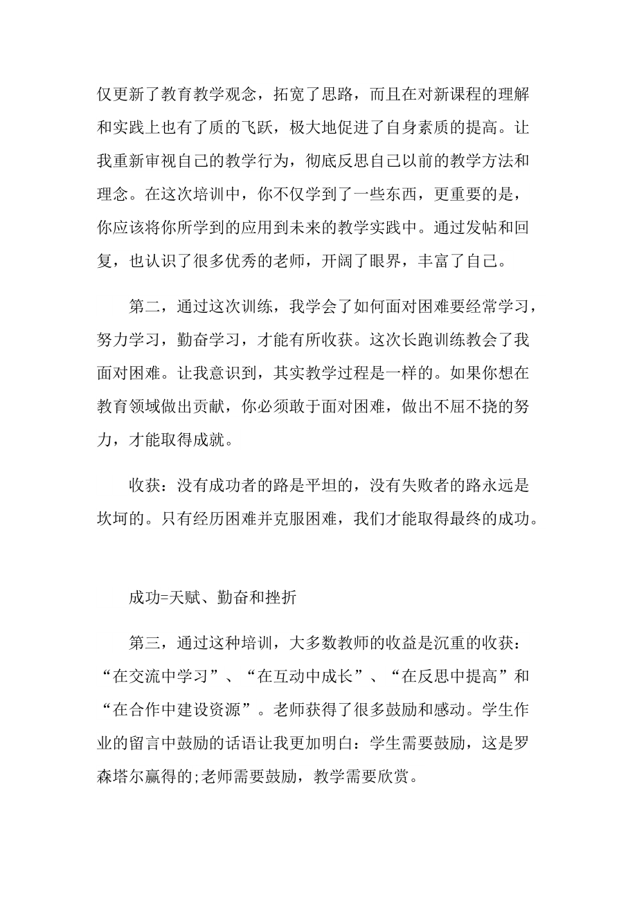 关于中小学教师工作总结.doc_第2页