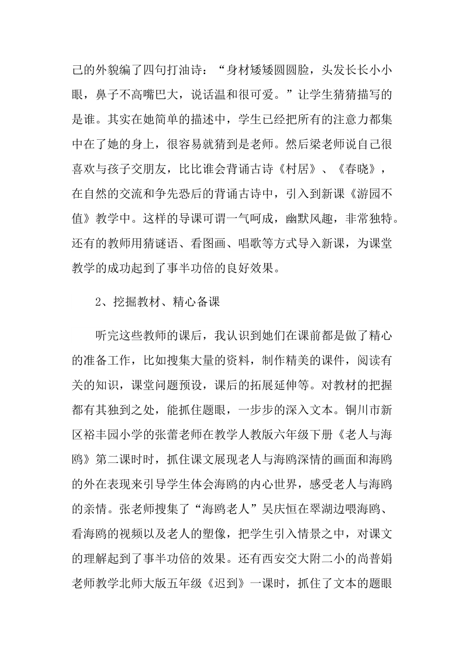 教师听课心得体会十篇.doc_第2页