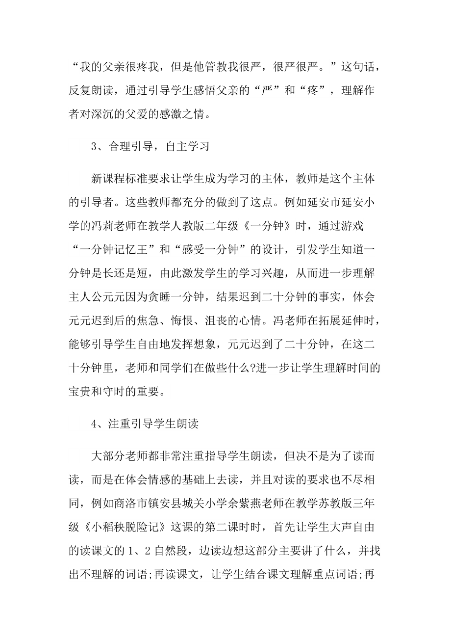 教师听课心得体会十篇.doc_第3页