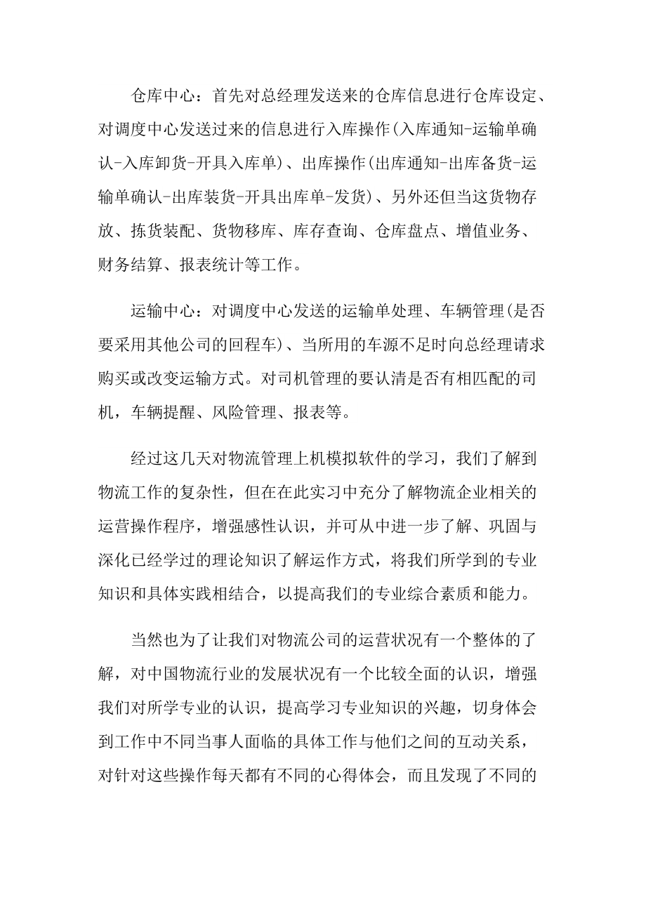 物流毕业实习报告600字.doc_第3页