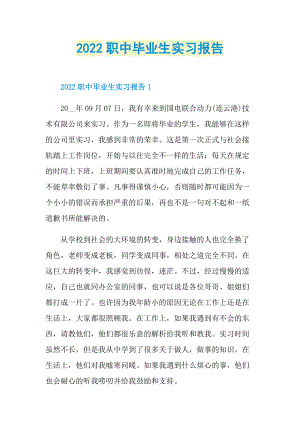 2022职中毕业生实习报告.doc