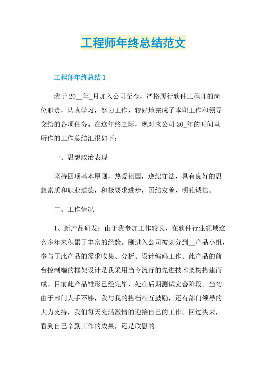 工程师年终总结范文.doc_第1页