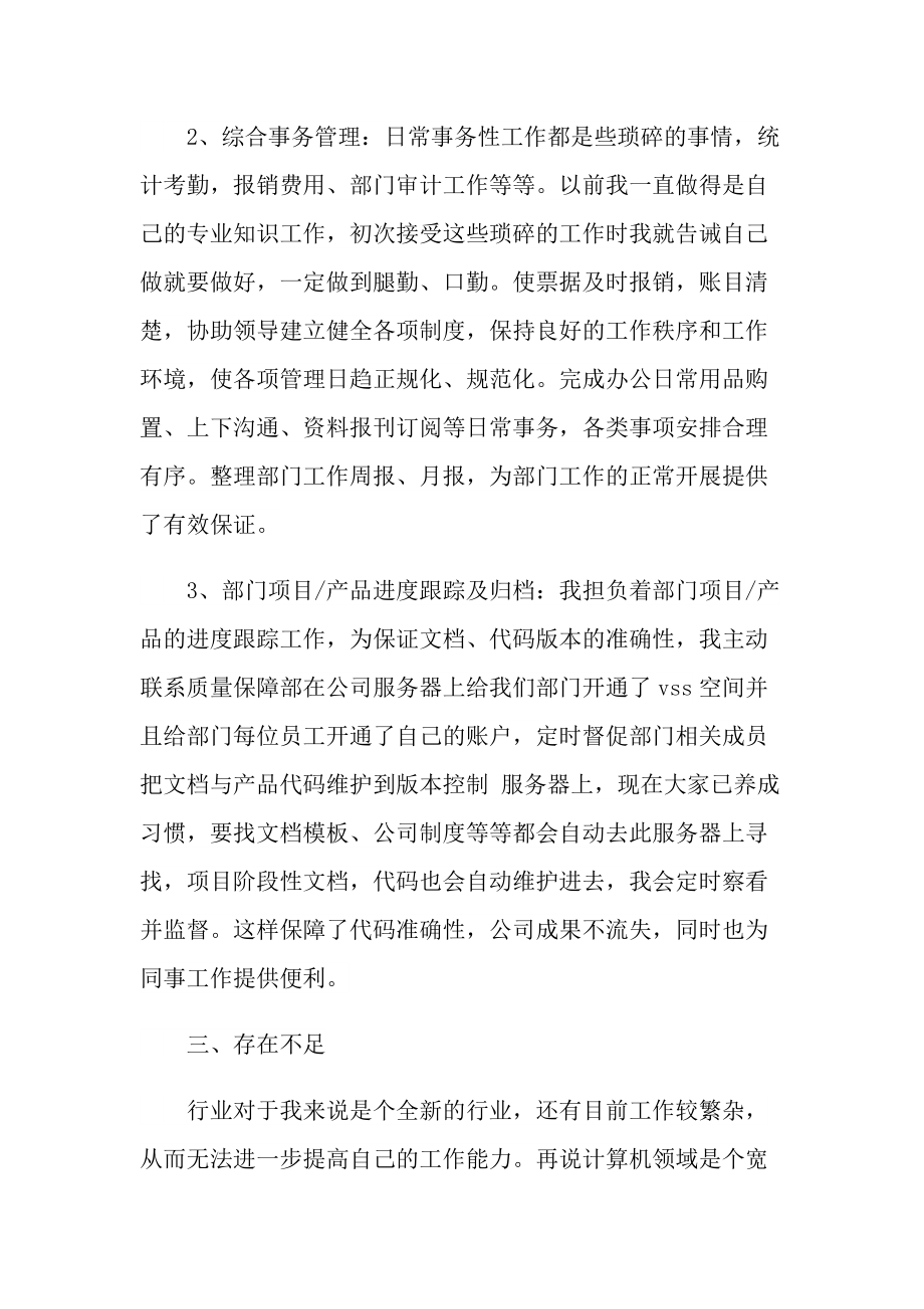 工程师年终总结范文.doc_第2页