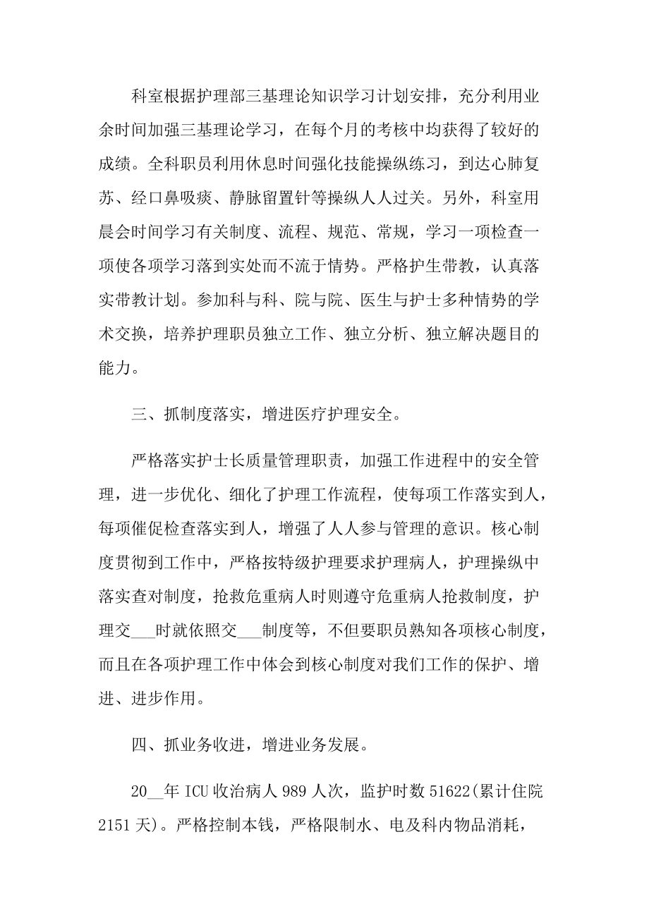 关于医院护士职责述职报告.doc_第2页