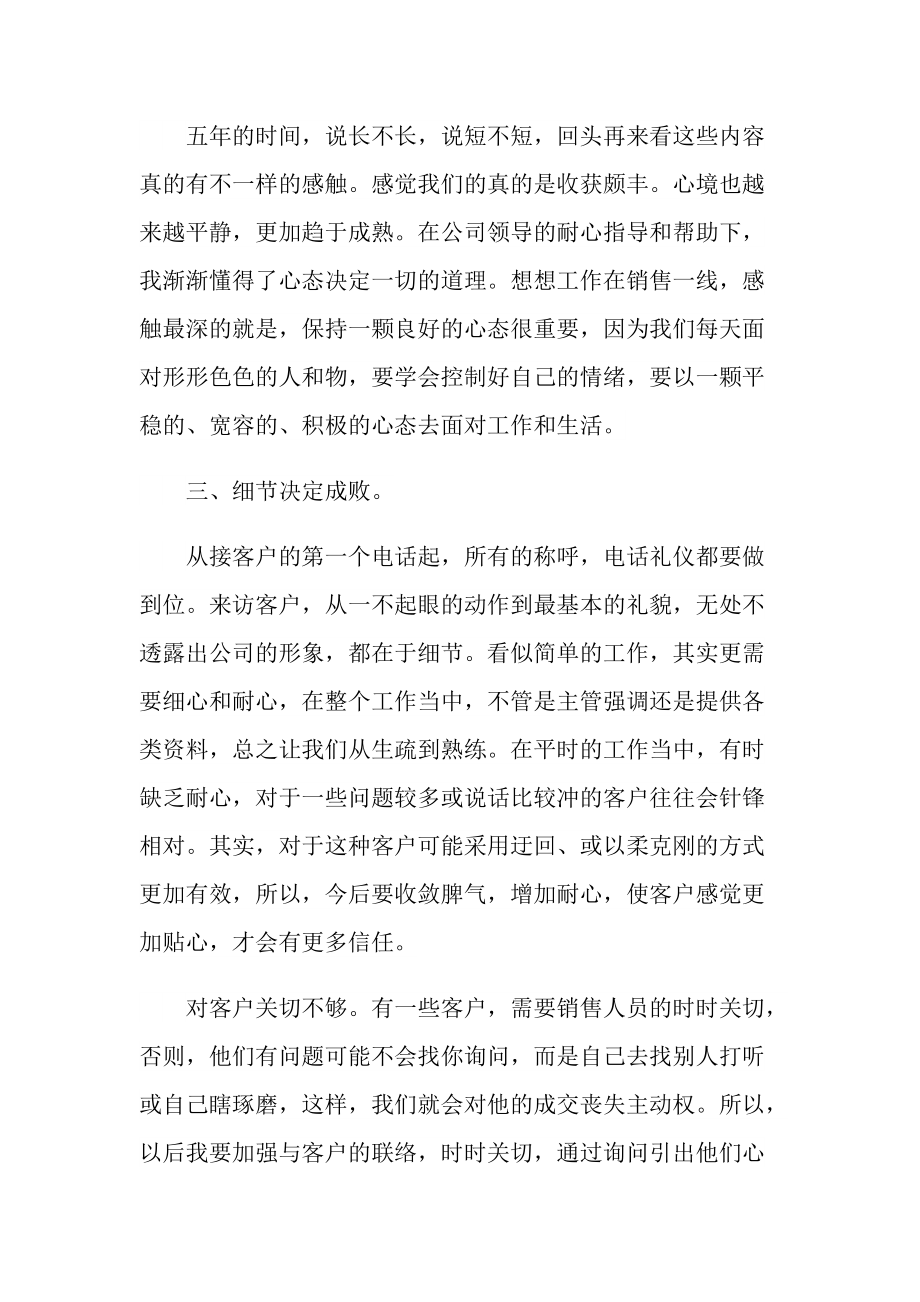 售楼员的年终总结.doc_第2页