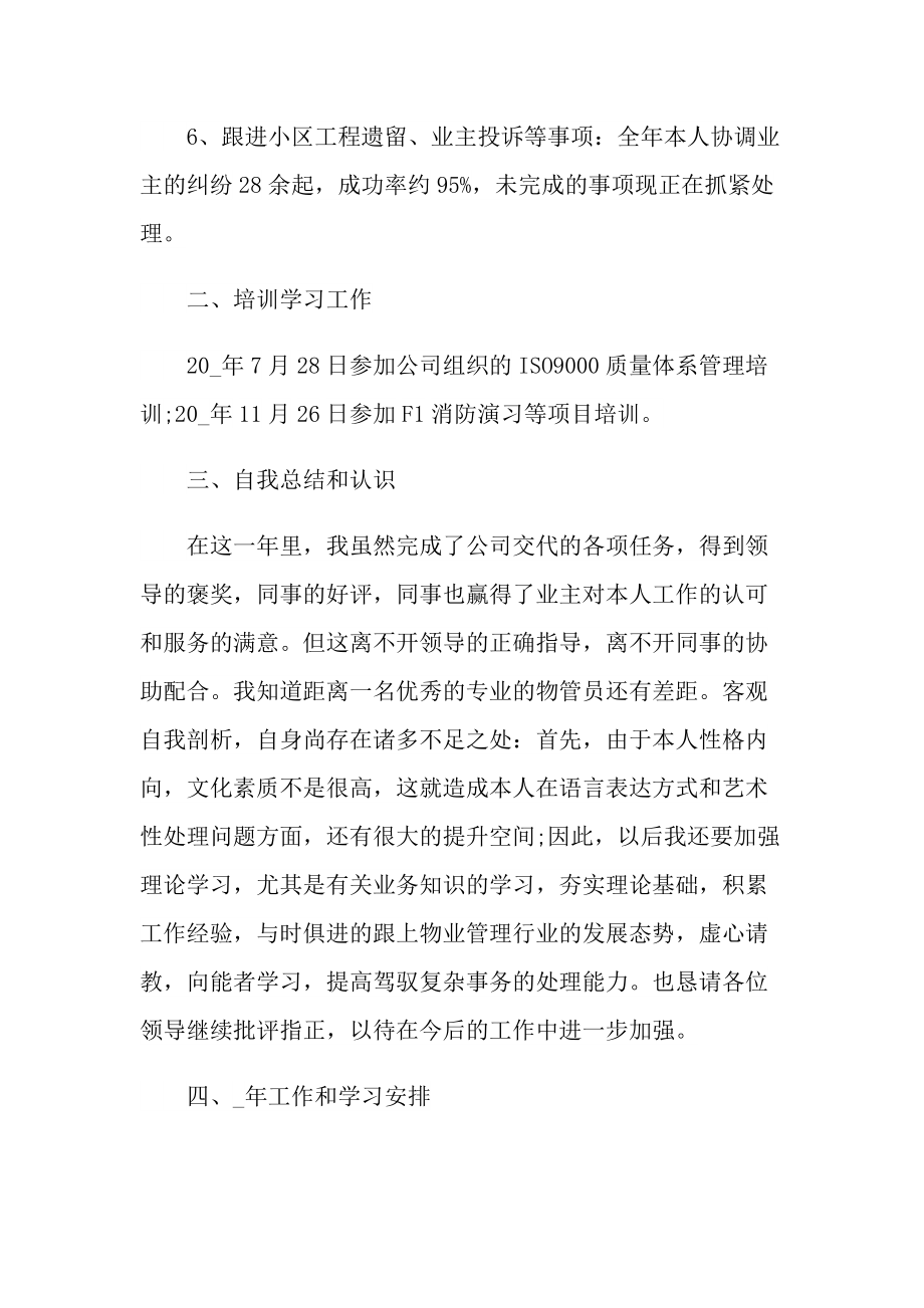 2022管理人员年终总结.doc_第3页