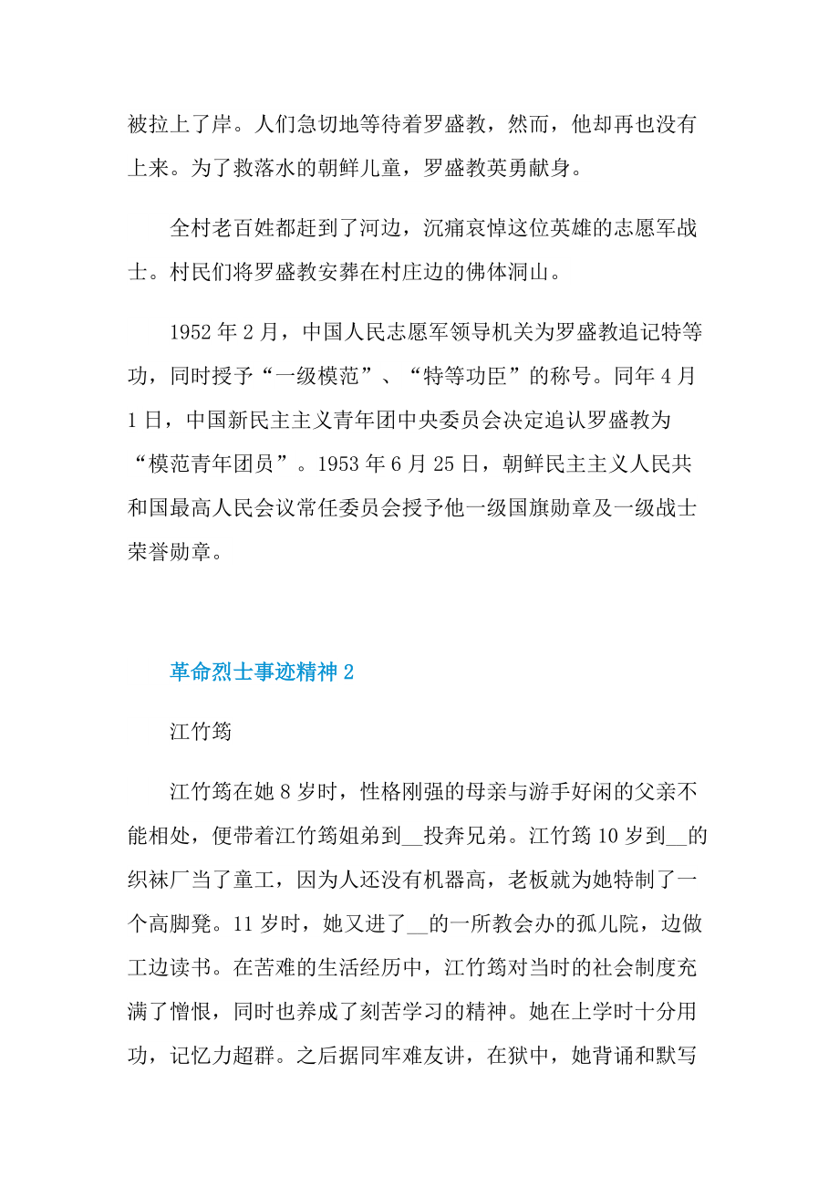 革命烈士事迹精神.doc_第3页