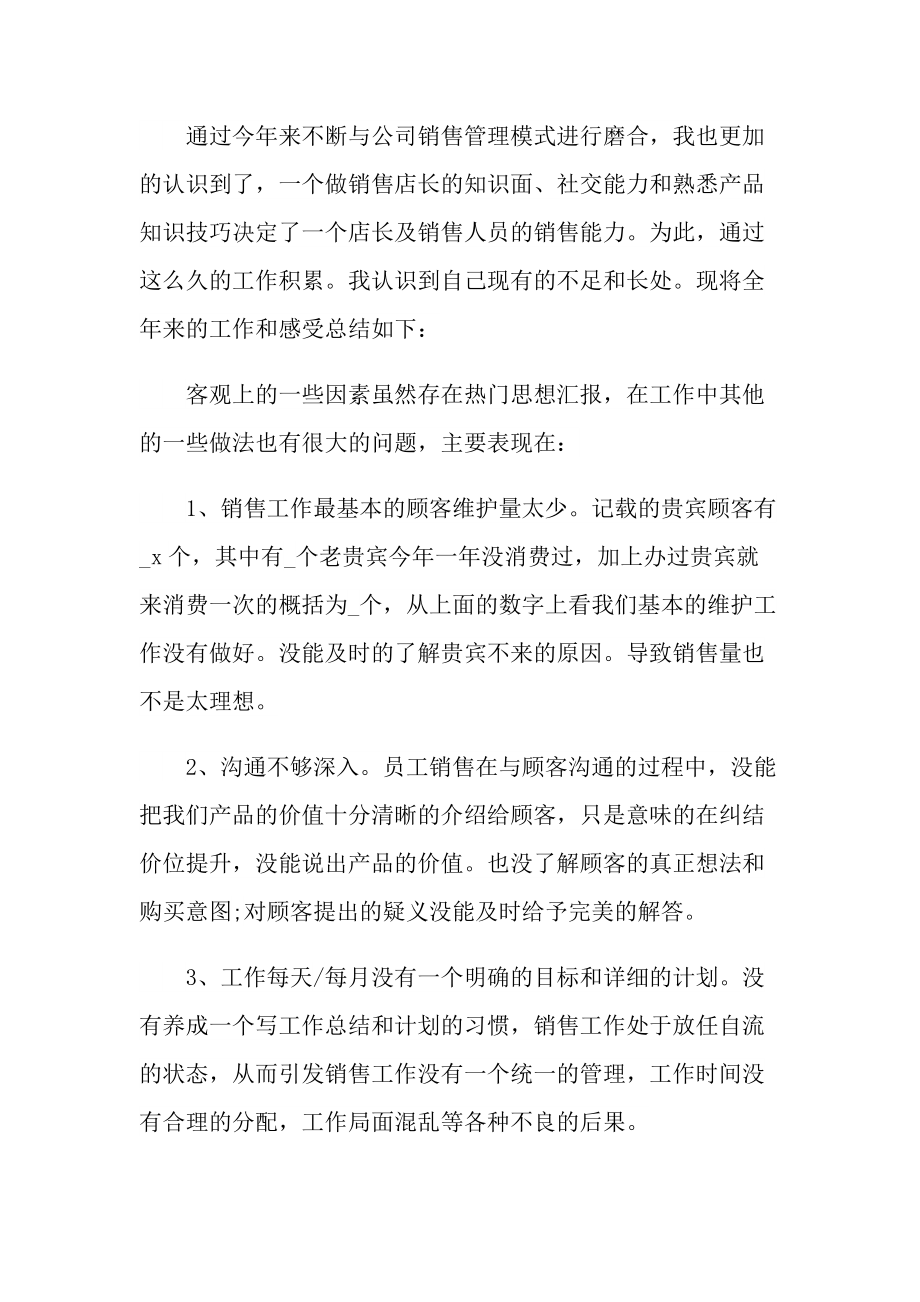 2022服装店店长年终总结.doc_第2页