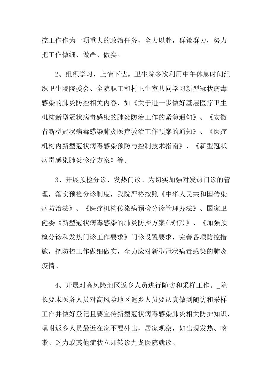 2022乡镇卫生院年终总结.doc_第2页