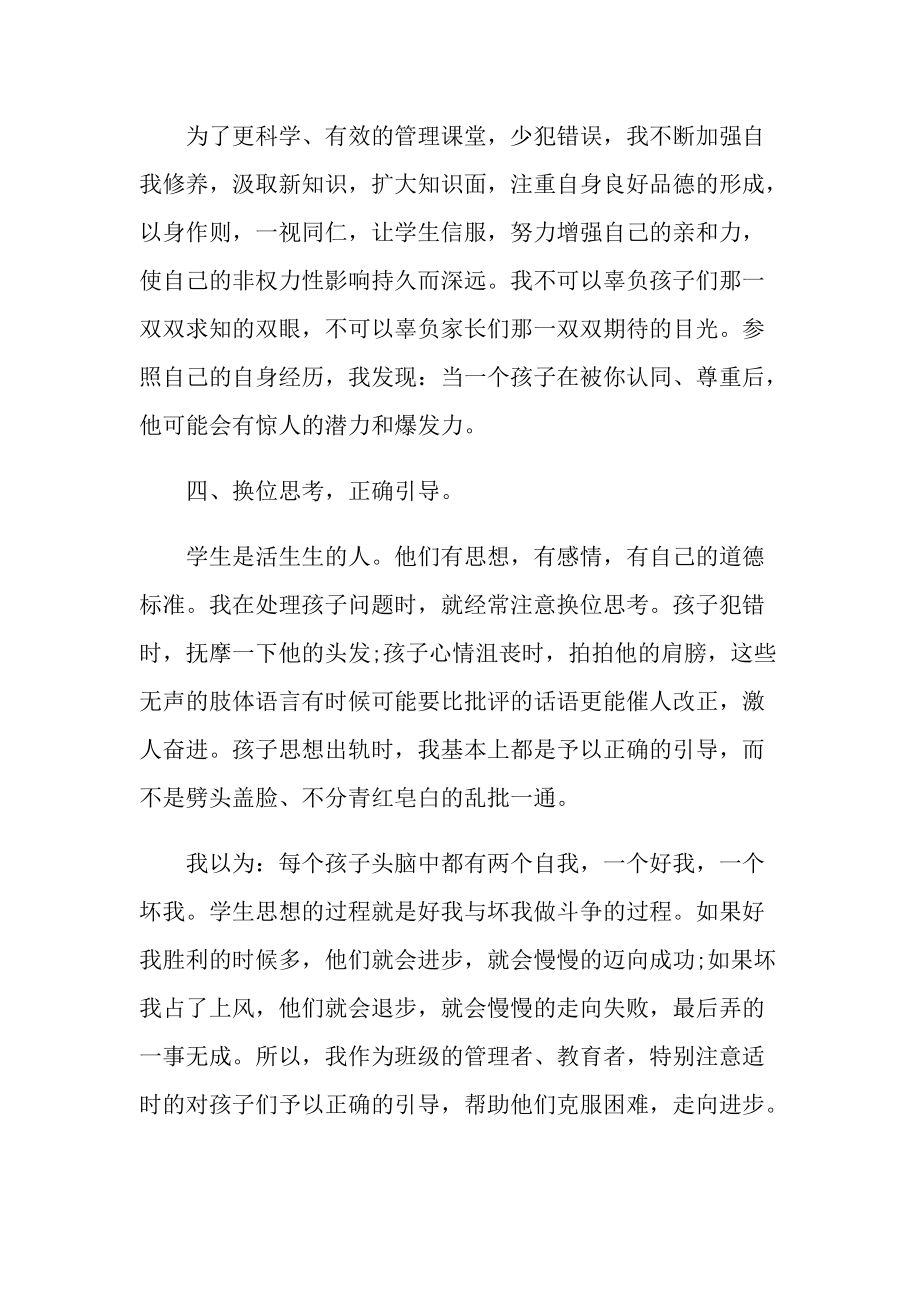 教师职工个人方面的工作总结.doc_第3页