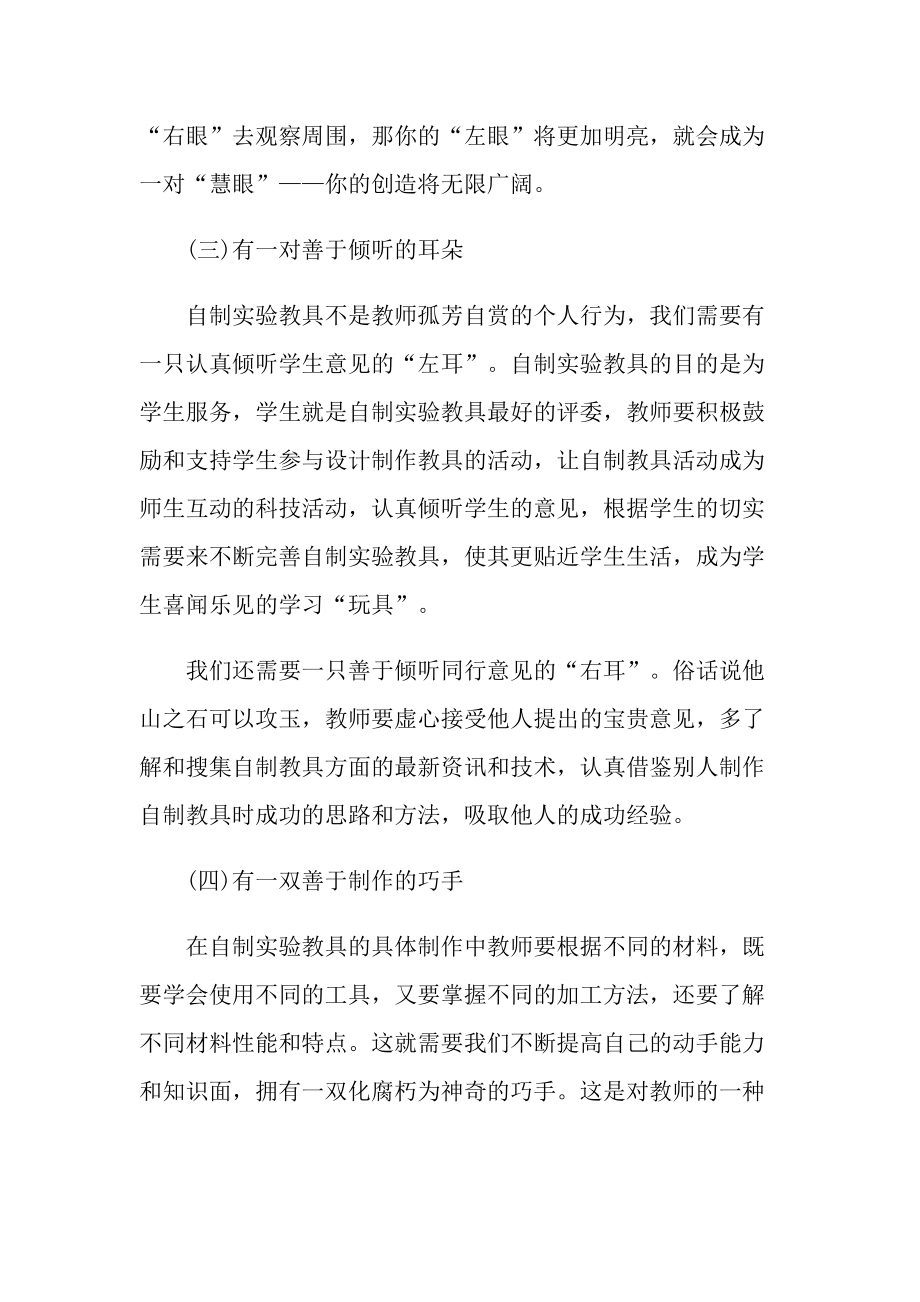 教师关于诚信的读书心得十篇.doc_第3页