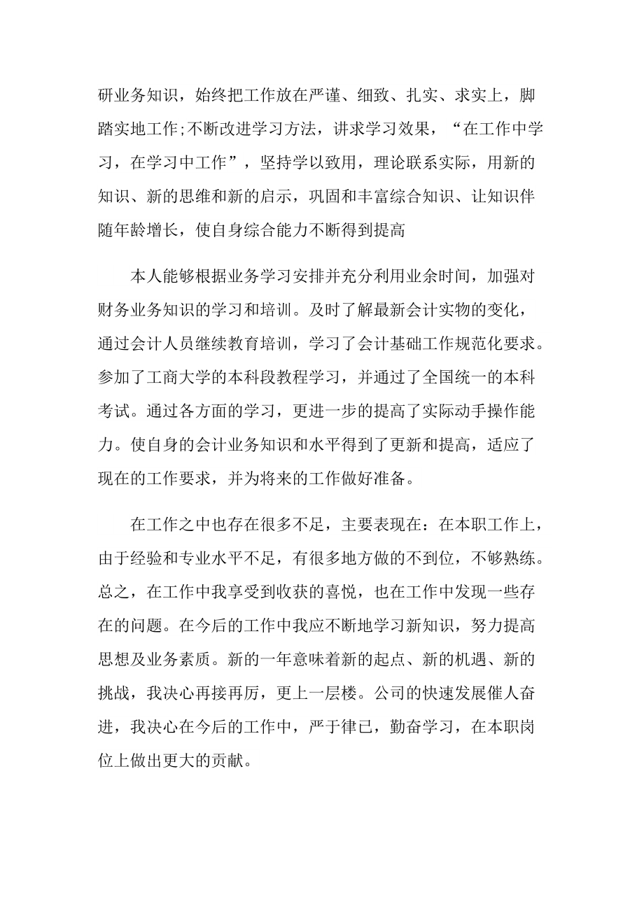 税务会计年终总结大全.doc_第3页