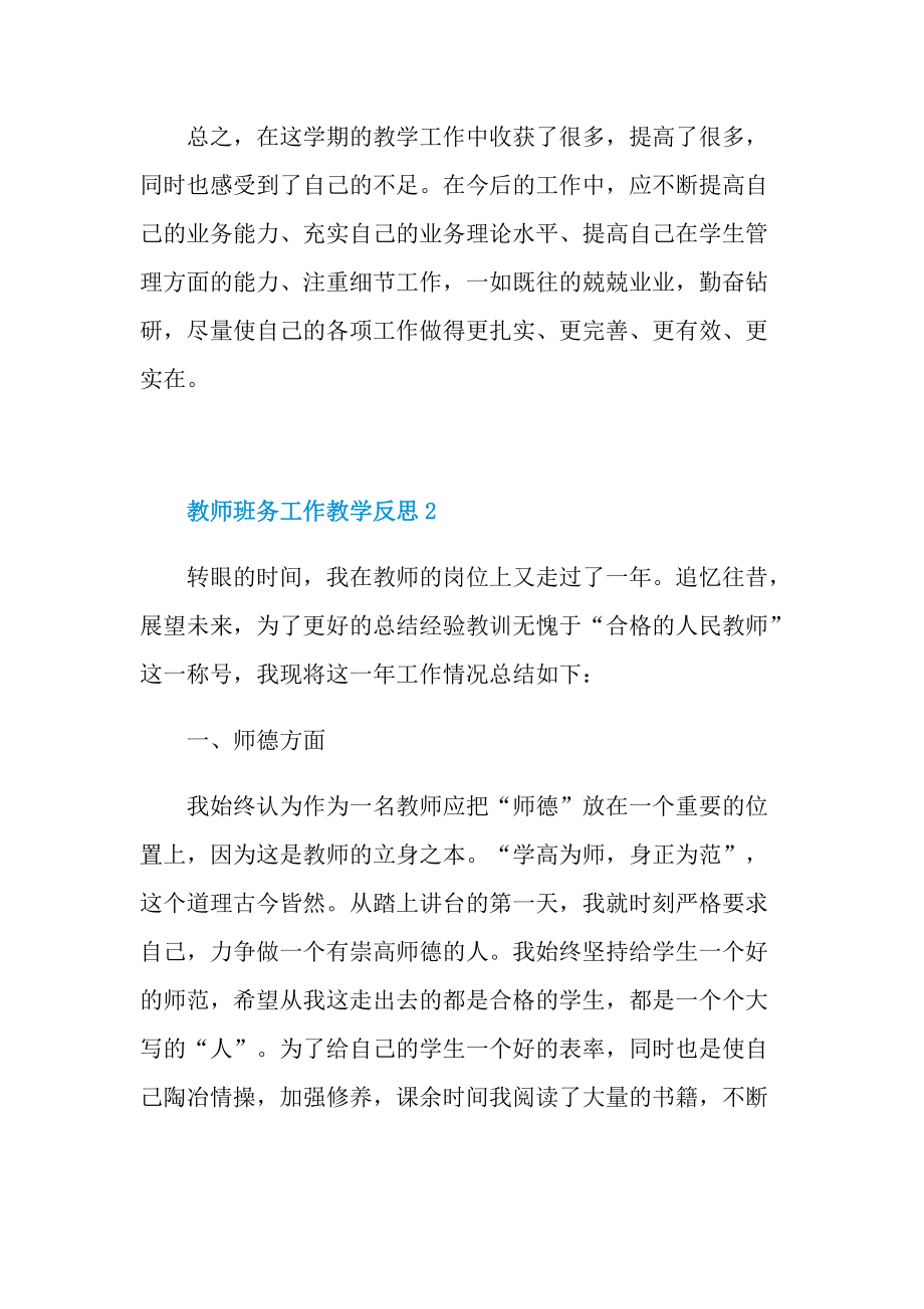 教师班务工作教学反思.doc_第2页