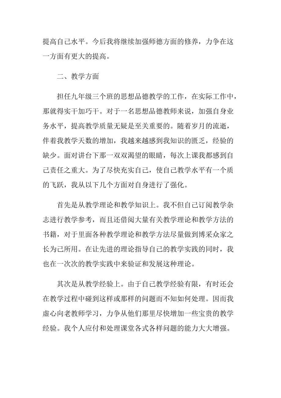 教师班务工作教学反思.doc_第3页