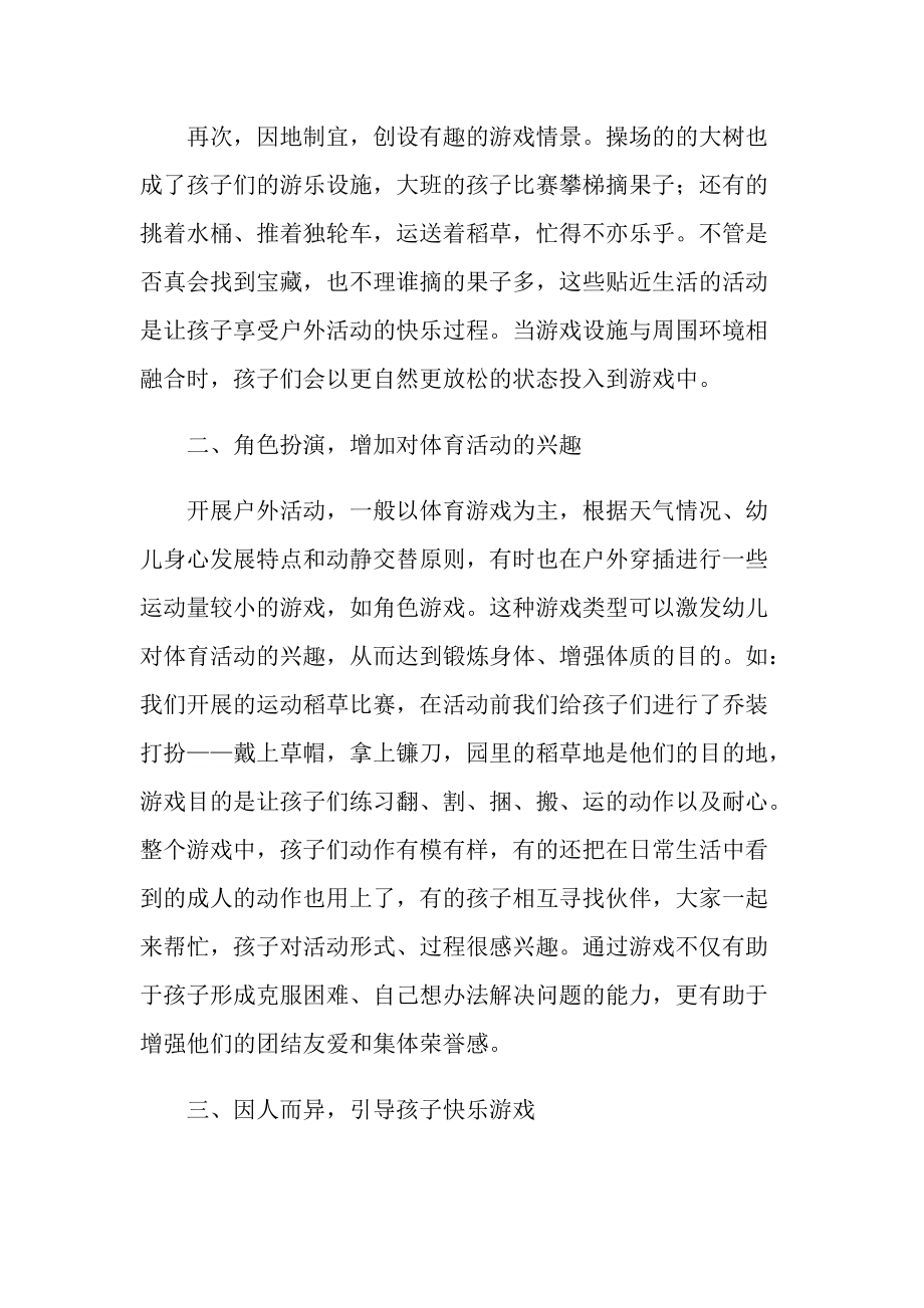 户外中班游戏教育随笔.doc_第2页