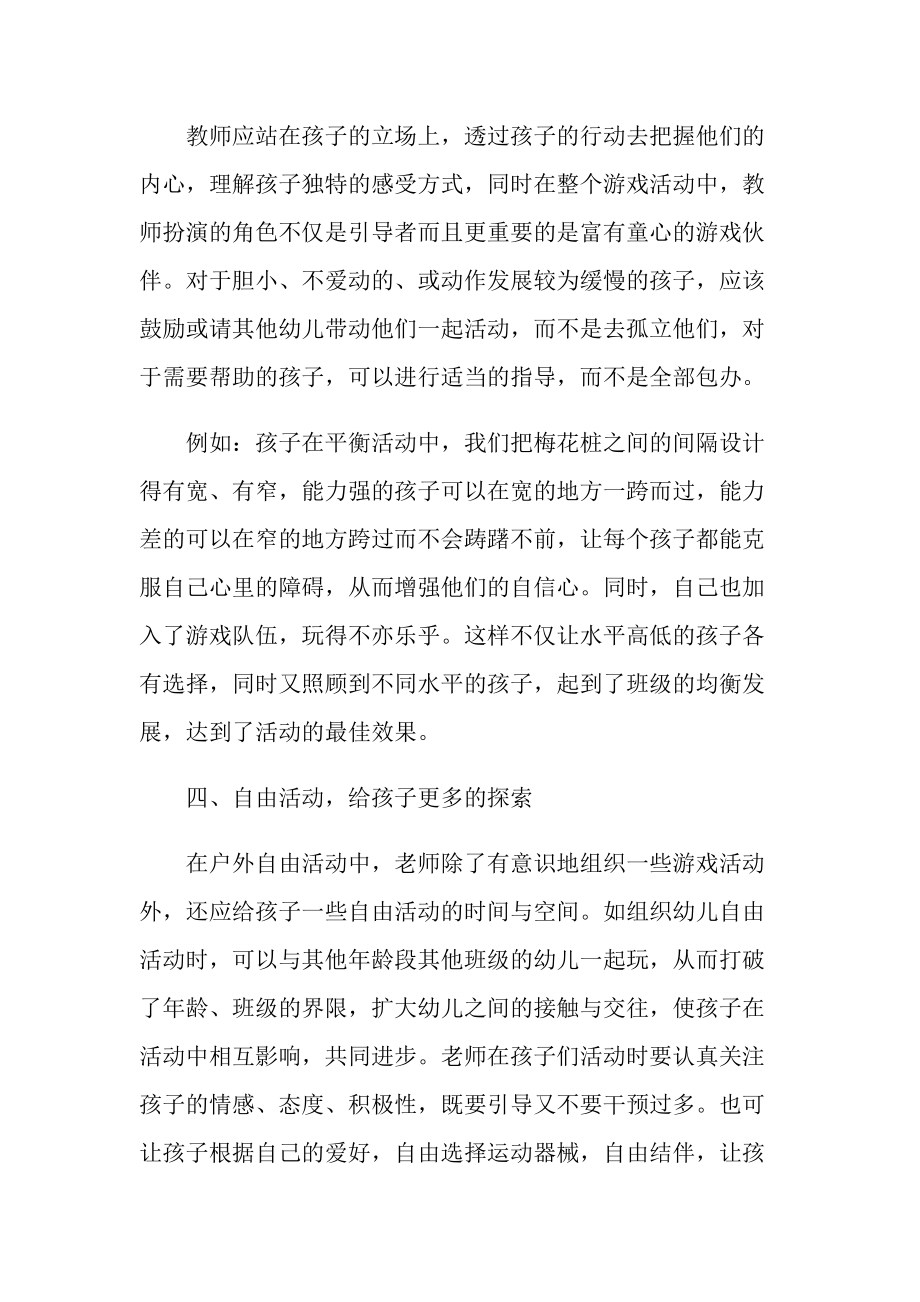 户外中班游戏教育随笔.doc_第3页