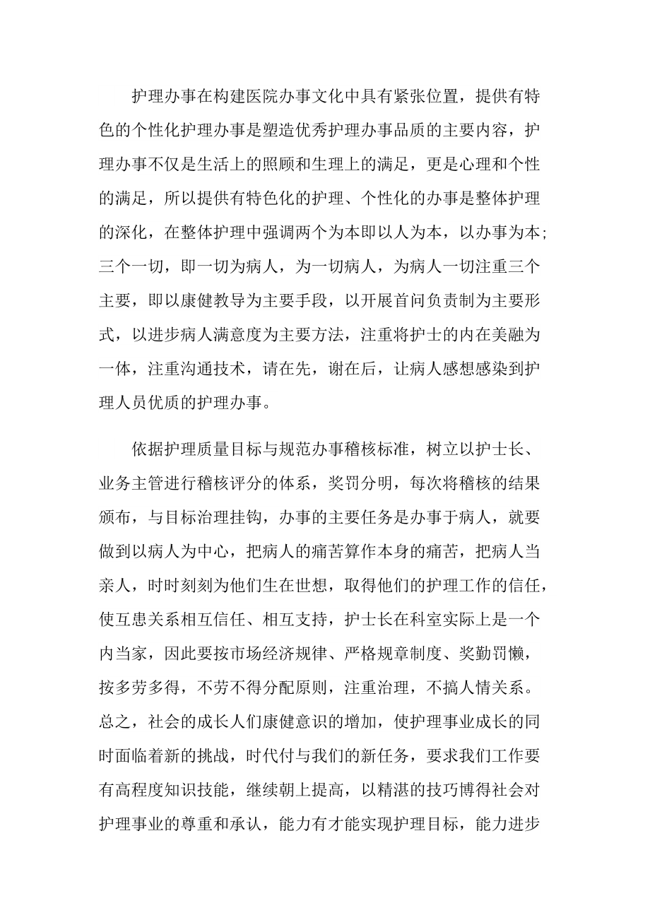 医护人员方面的年终工作总结.doc_第3页