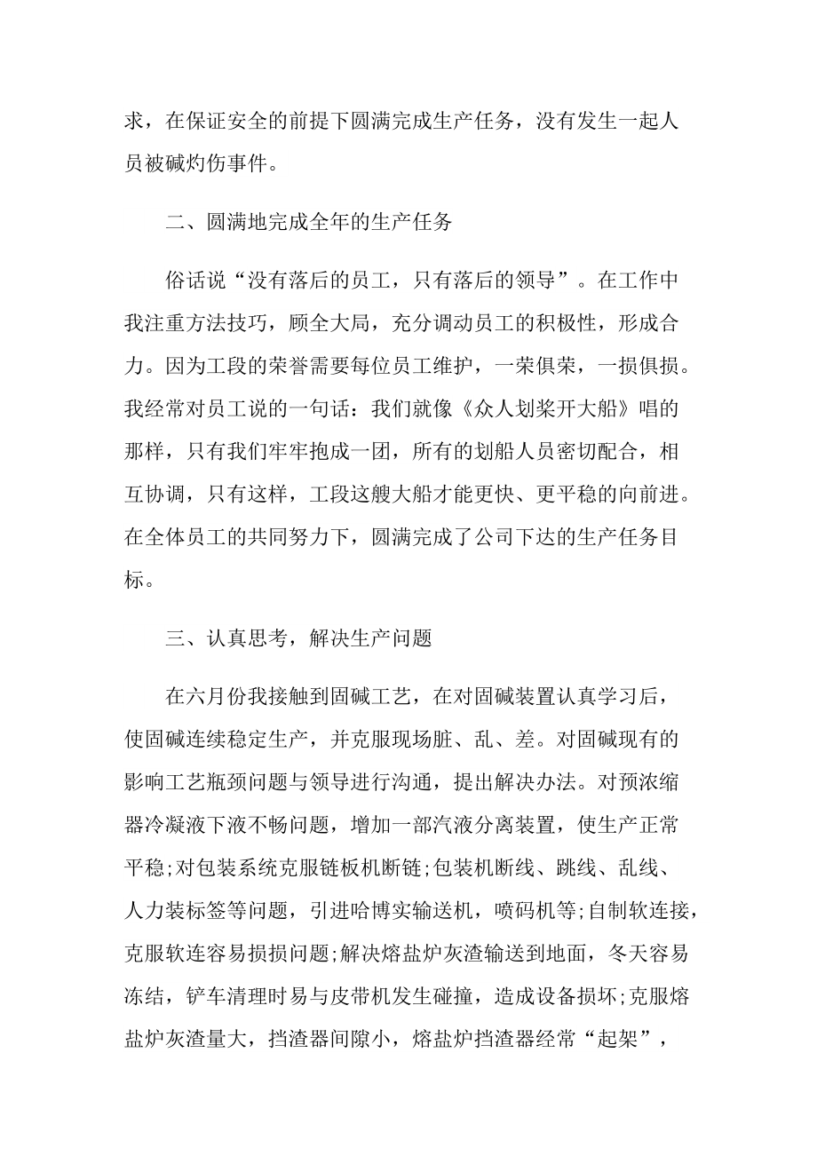 2021化工个人年终总结.doc_第2页