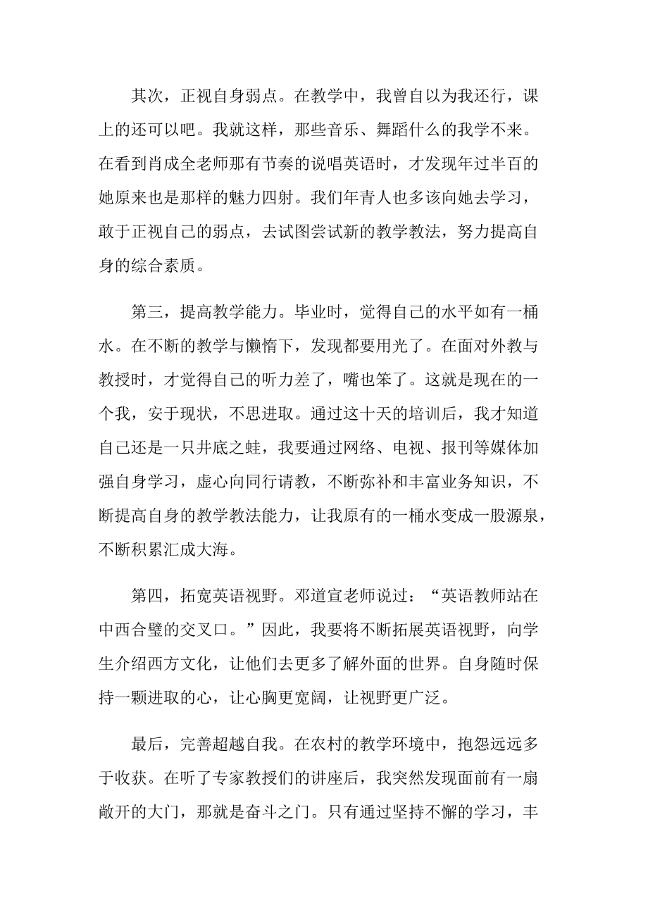 教师国学培训心得体会十篇.doc_第2页