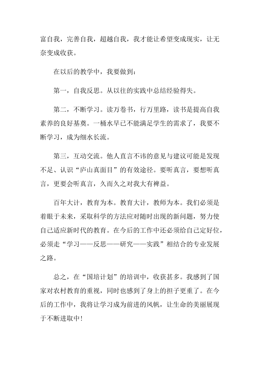 教师国学培训心得体会十篇.doc_第3页