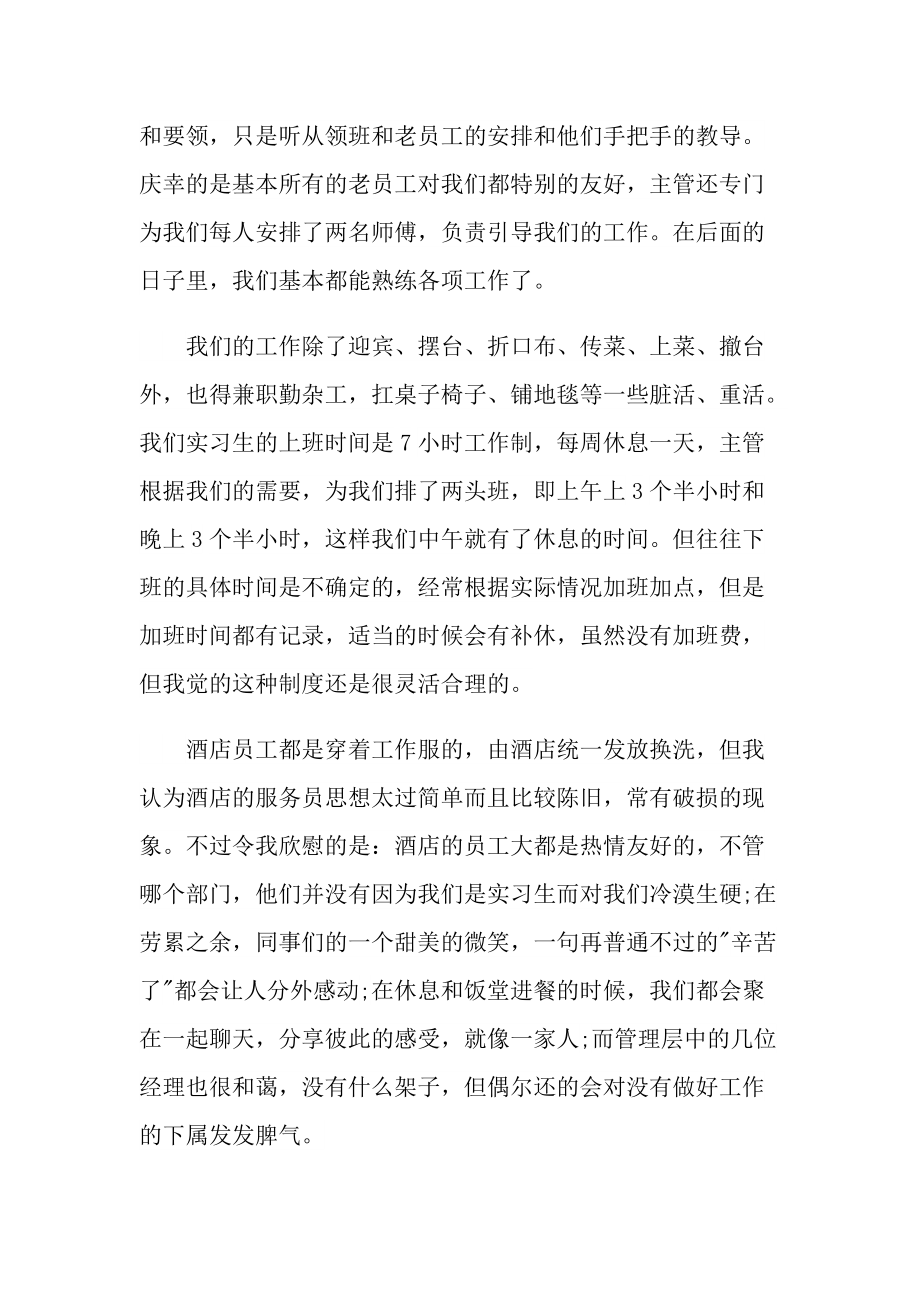 酒店管理毕业实习报告2022年.doc_第2页