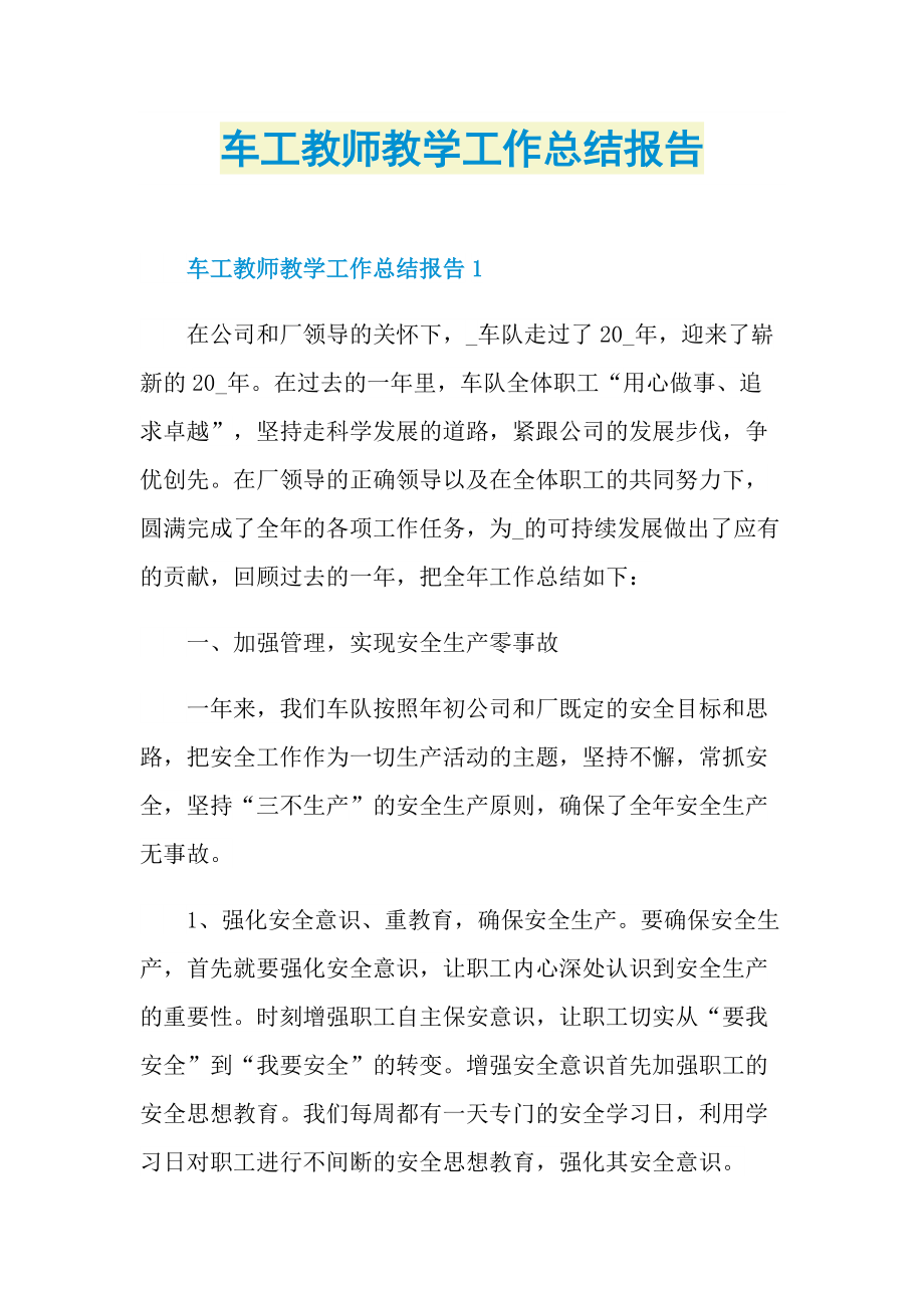 车工教师教学工作总结报告.doc_第1页