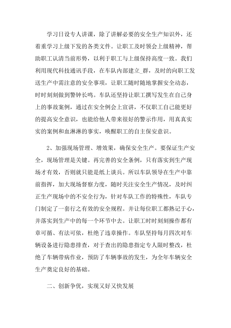 车工教师教学工作总结报告.doc_第2页