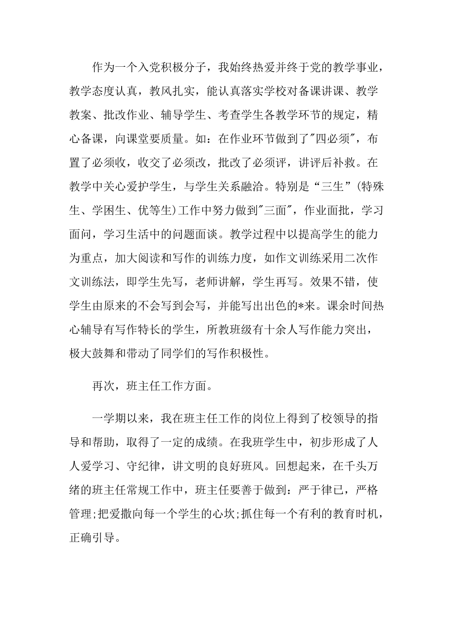 教师个人年终工作总结最新.doc_第2页