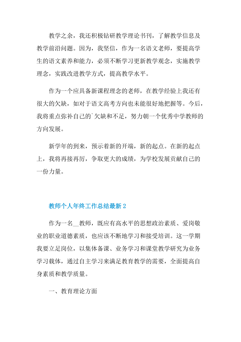 教师个人年终工作总结最新.doc_第3页