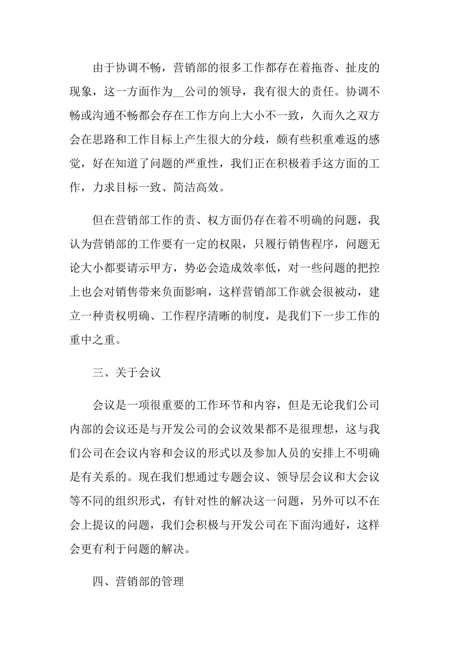 销售上半年个人工作总结2022.doc_第2页