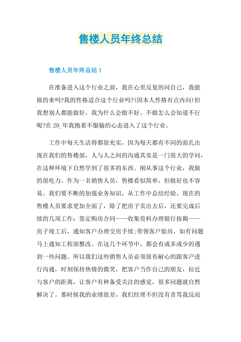 售楼人员年终总结.doc_第1页