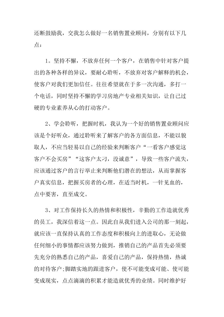 售楼人员年终总结.doc_第2页