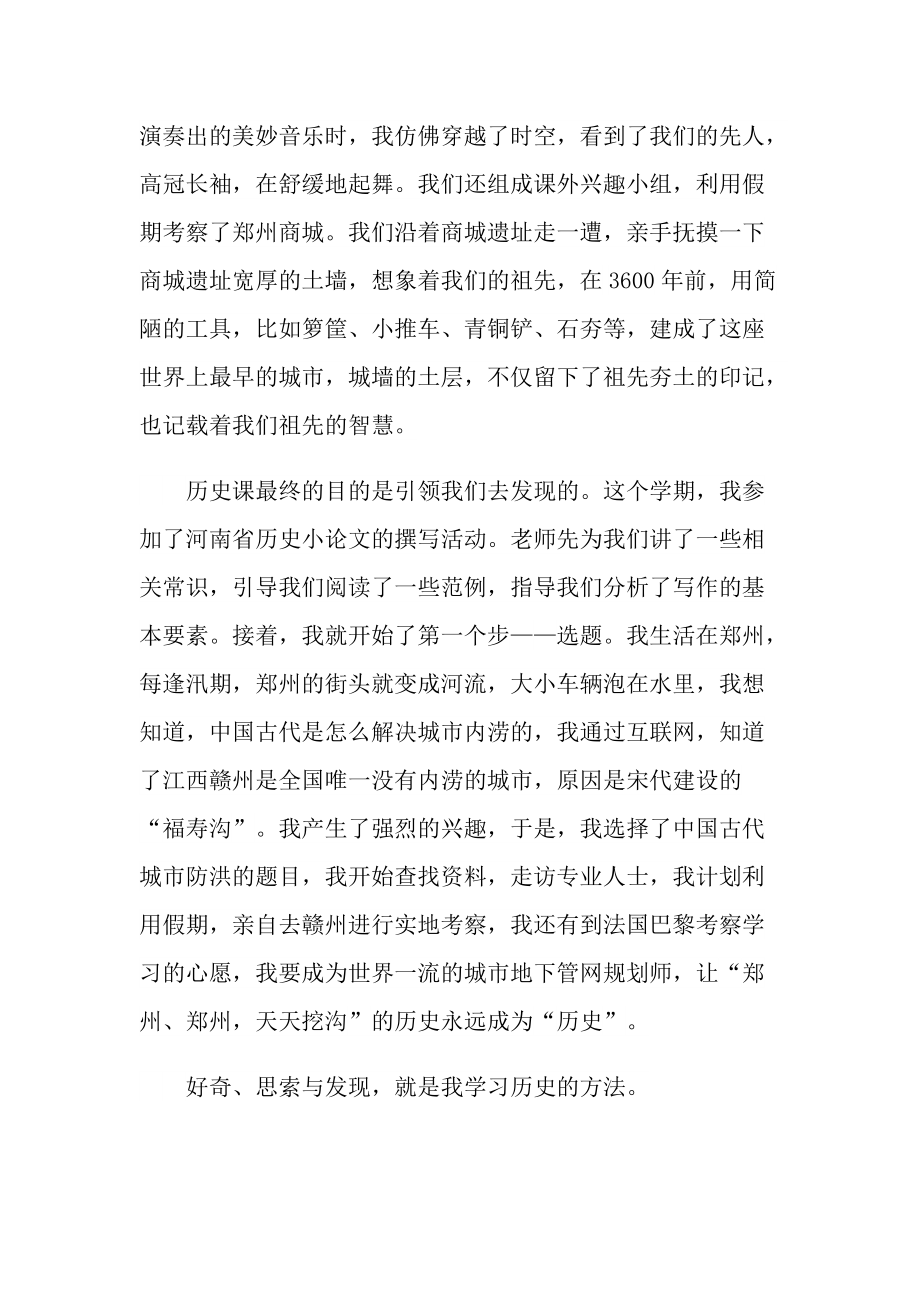 关于历史的学习心得体会.doc_第3页