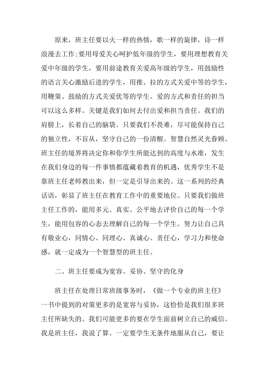 班主任研修心得2022十篇.doc_第2页