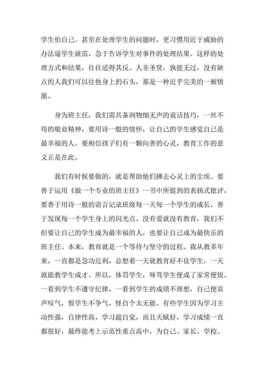 班主任研修心得2022十篇.doc_第3页