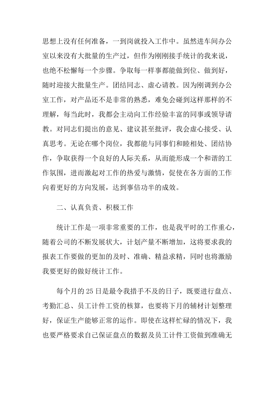 2022车间统计年终总结.doc_第2页