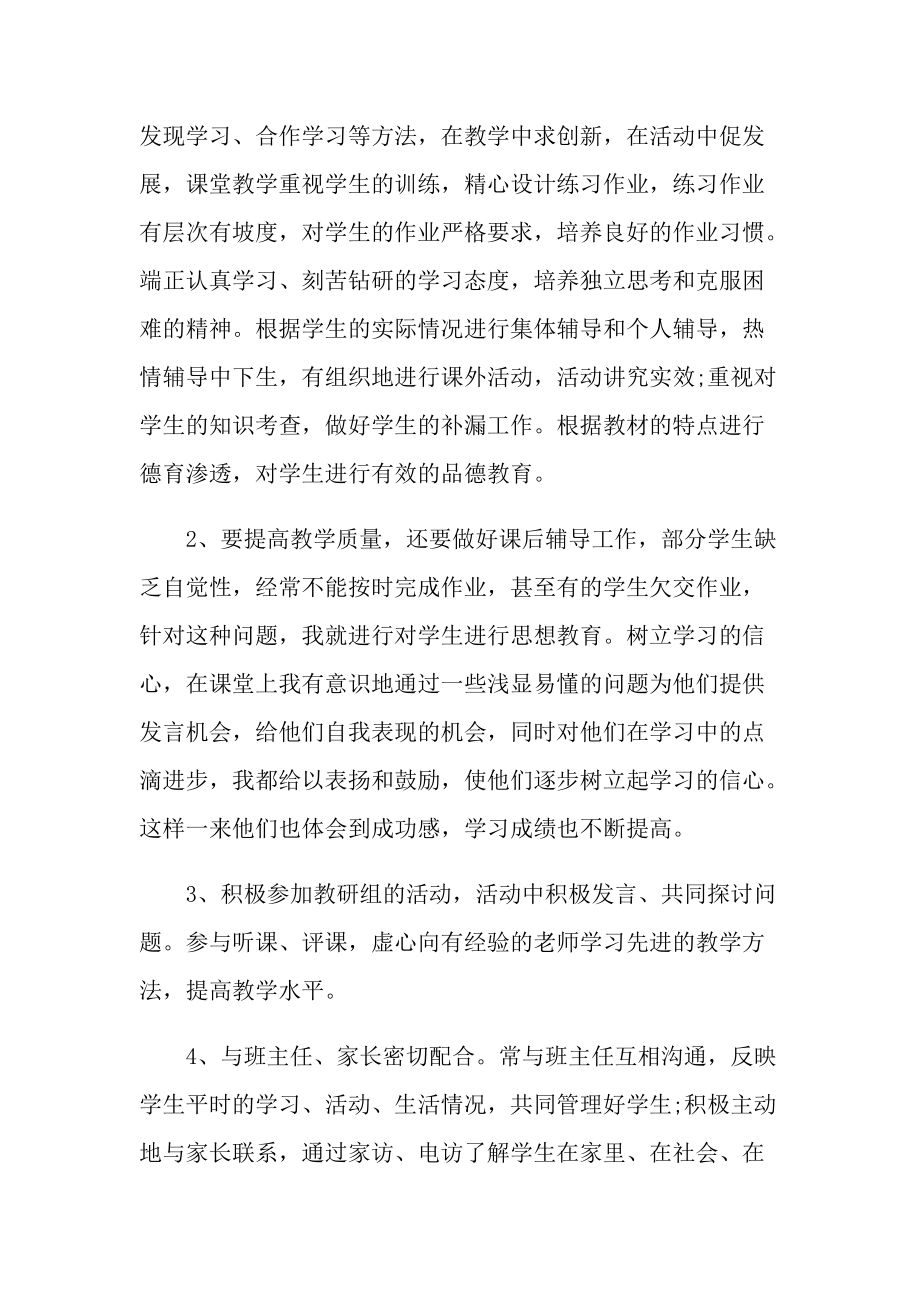 2022年初中教师个人述职报告.doc_第2页