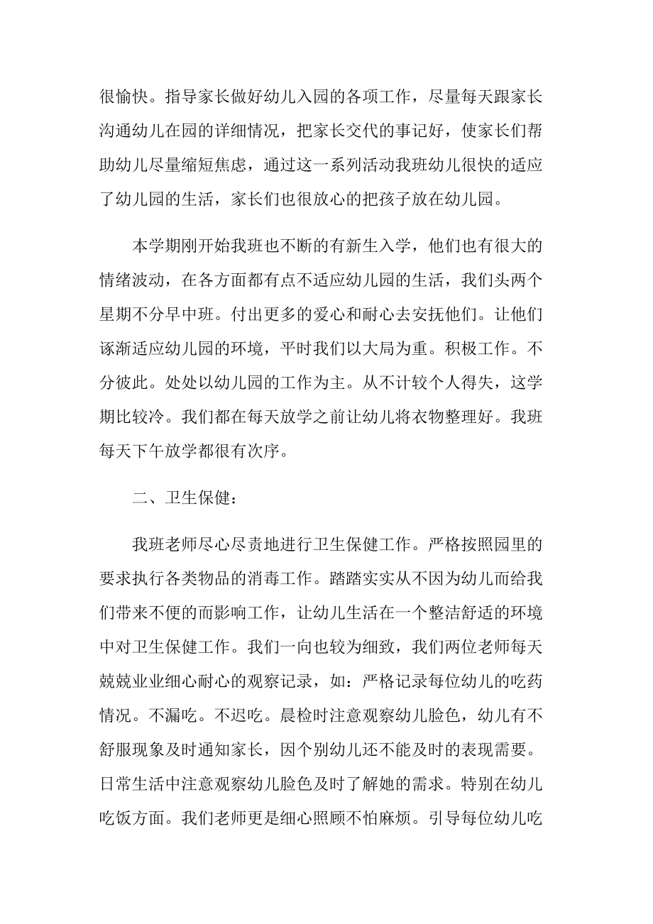 幼儿教师年度个人总结十篇.doc_第2页