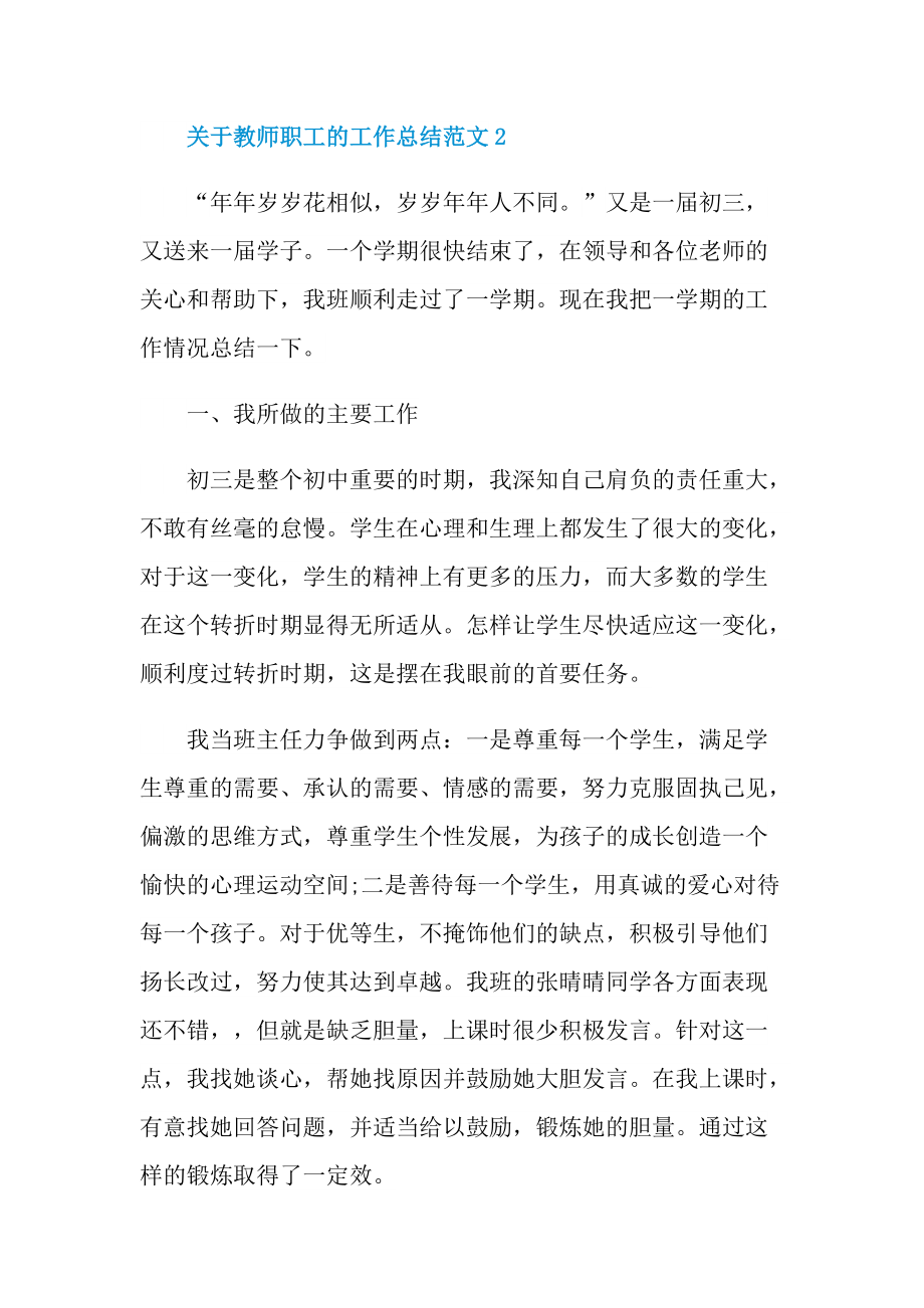 关于教师职工的工作总结范文.doc_第3页