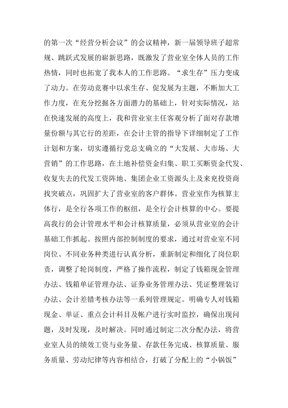 会计职位个人工作总结报告.doc_第2页