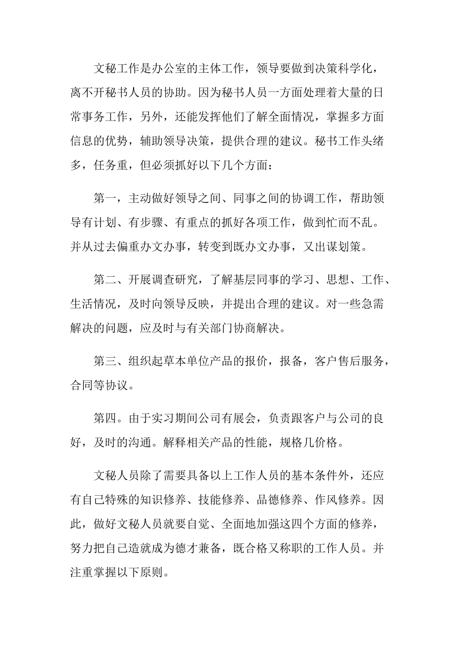 研究生毕业实习报告600字.doc_第2页