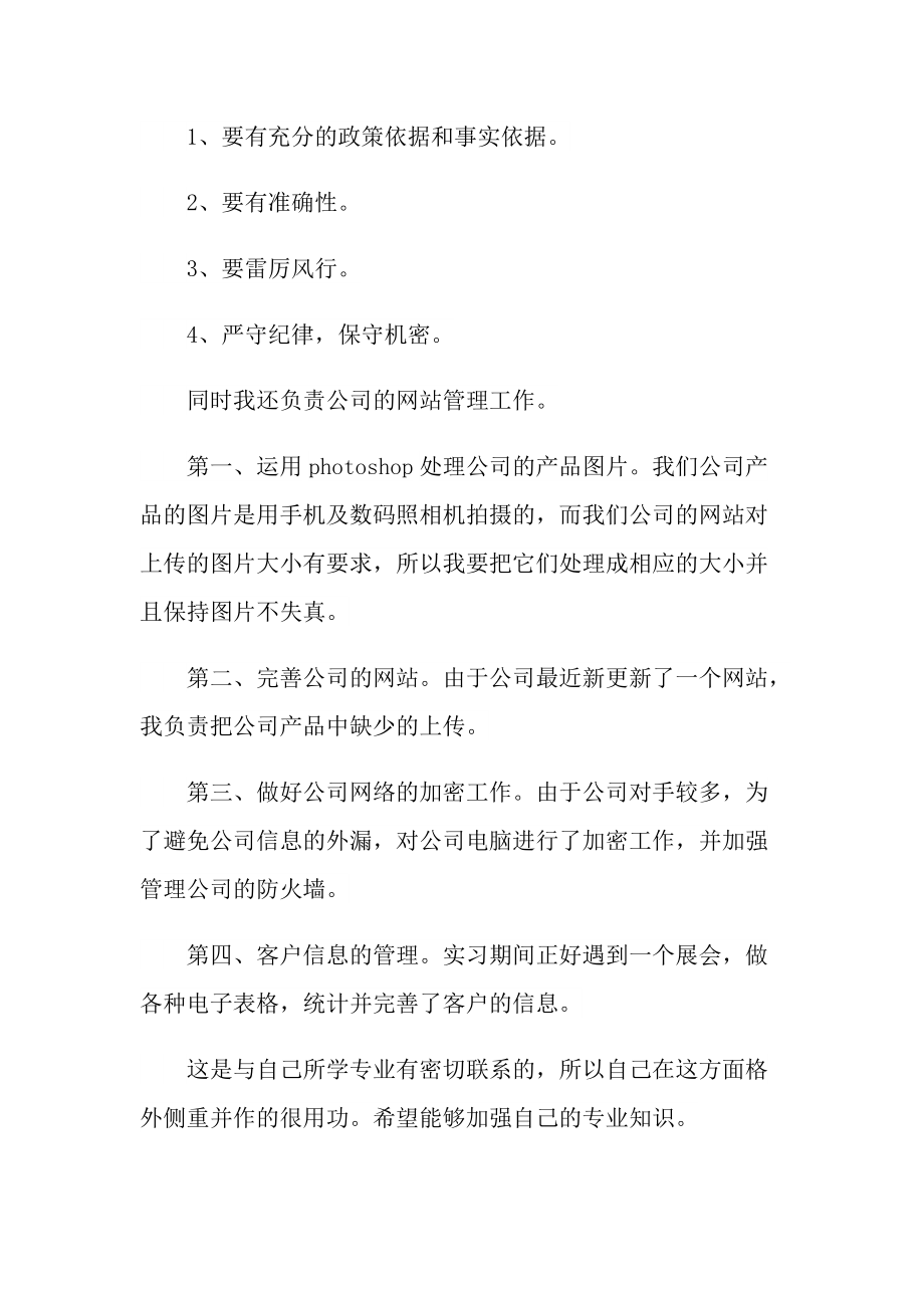 研究生毕业实习报告600字.doc_第3页